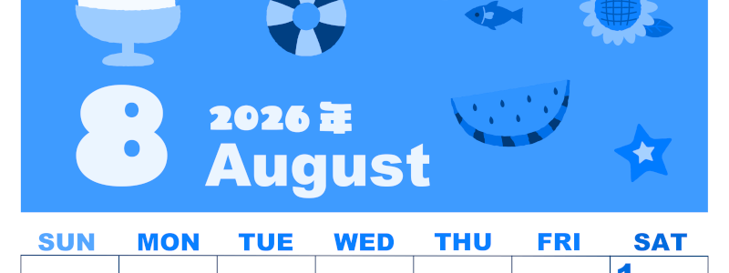 2026年8月縦型日曜始まり 夏休みイラストのかわいいA4無料ブルーのカレンダー(2026-00860810)