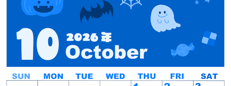 2026年10月縦型日曜始まり お菓子イラストのかわいいA4無料ブルーのカレンダー(2026-00861010)