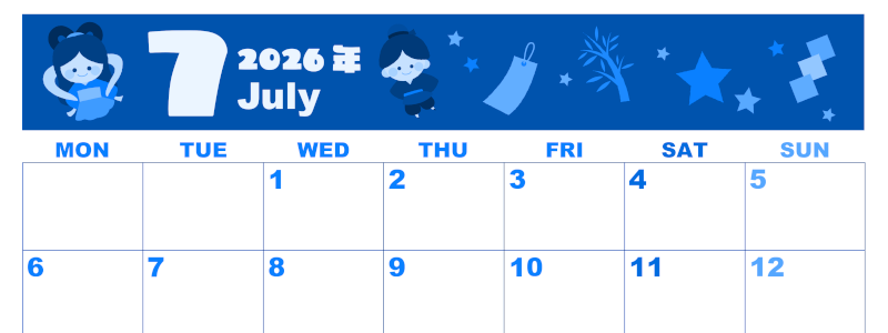 2026年7月横型月曜始まり 織姫彦星イラストのかわいいA4無料ブルーのカレンダー(2026-00860701)