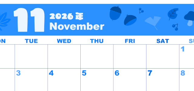 2026年11月横型月曜始まり どんぐりイラストのかわいいA4無料ブルーのカレンダー(2026-00861101)