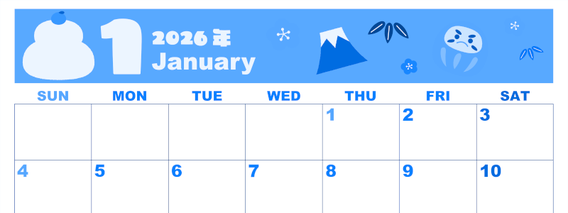 2026年1月横型日曜始まり かがみもちイラストのかわいいA4無料ブルーのカレンダー(2026-00860100)