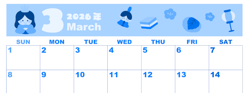 2026年3月横型日曜始まり ぼんぼりイラストのかわいいA4無料ブルーのカレンダー(2026-00860300)