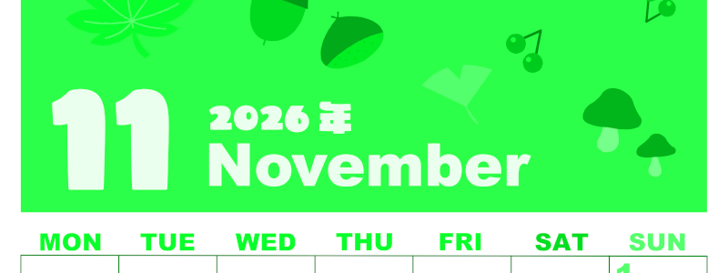2026年11月縦型月曜始まり どんぐりイラストのかわいいA4無料グリーンのカレンダー(2026-00921111)