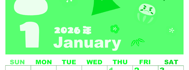 2026年1月縦型日曜始まり かがみもちイラストのかわいいA4無料グリーンのカレンダー(2026-00920110)