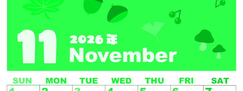 2026年11月縦型日曜始まり どんぐりイラストのかわいいA4無料グリーンのカレンダー(2026-00921110)