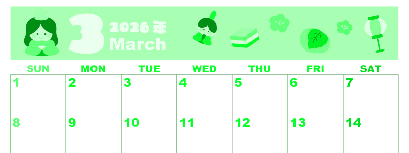 2026年3月横型日曜始まり ぼんぼりイラストのかわいいA4無料グリーンのカレンダー(2026-00920300)