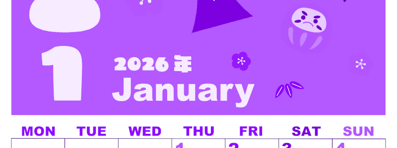 2026年1月縦型月曜始まり かがみもちイラストのかわいいA4無料パープルのカレンダー(2026-00980111)