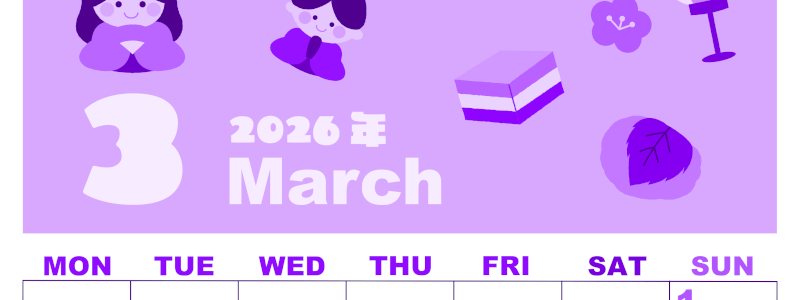2026年3月縦型月曜始まり ぼんぼりイラストのかわいいA4無料パープルのカレンダー(2026-00980311)