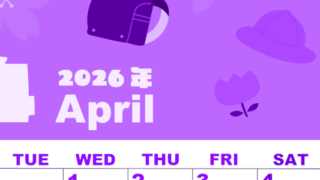 2026年4月縦型月曜始まり ランドセルイラストのかわいいA4無料パープルのカレンダー(2026-00980411)