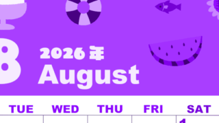 2026年8月縦型月曜始まり 夏休みイラストのかわいいA4無料パープルのカレンダー(2026-00980811)