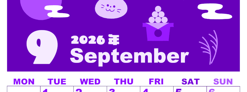 2026年9月縦型月曜始まり お月見イラストのかわいいA4無料パープルのカレンダー(2026-00980911)