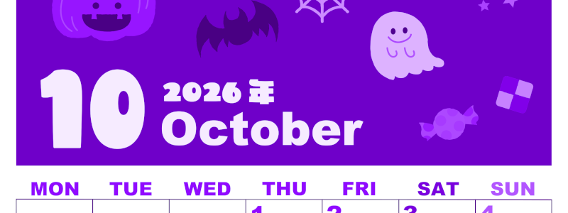 2026年10月縦型月曜始まり お菓子イラストのかわいいA4無料パープルのカレンダー(2026-00981011)