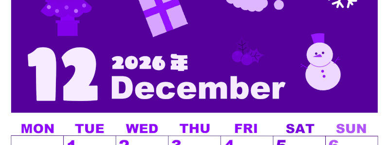 2026年12月縦型月曜始まり 行事イラストのかわいいA4無料パープルのカレンダー(2026-00981211)