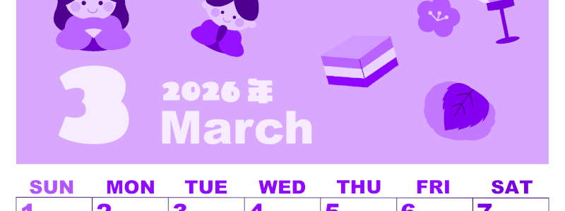 2026年3月縦型日曜始まり ぼんぼりイラストのかわいいA4無料パープルのカレンダー(2026-00980310)