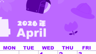 2026年4月縦型日曜始まり ランドセルイラストのかわいいA4無料パープルのカレンダー(2026-00980410)