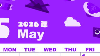 2026年5月縦型日曜始まり 行事イラストのかわいいA4無料パープルのカレンダー(2026-00980510)