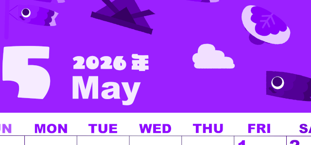 2026年5月縦型日曜始まり 行事イラストのかわいいA4無料パープルのカレンダー(2026-00980510)