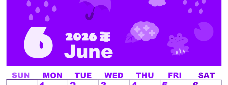 2026年6月縦型日曜始まり 雨イラストのかわいいA4無料パープルのカレンダー(2026-00980610)
