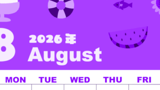 2026年8月縦型日曜始まり 夏休みイラストのかわいいA4無料パープルのカレンダー(2026-00980810)