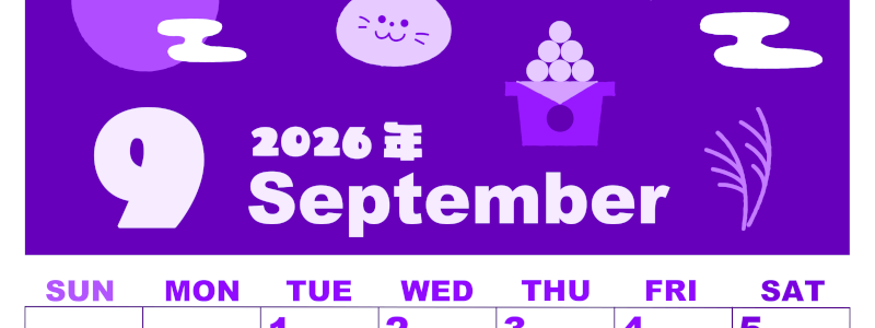 2026年9月縦型日曜始まり お月見イラストのかわいいA4無料パープルのカレンダー(2026-00980910)