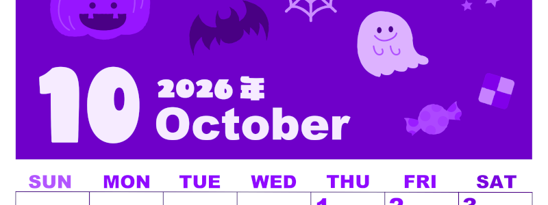 2026年10月縦型日曜始まり お菓子イラストのかわいいA4無料パープルのカレンダー(2026-00981010)
