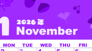 2026年11月縦型日曜始まり どんぐりイラストのかわいいA4無料パープルのカレンダー(2026-00981110)