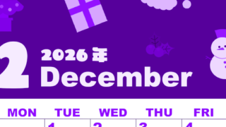 2026年12月縦型日曜始まり 行事イラストのかわいいA4無料パープルのカレンダー(2026-00981210)