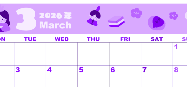 2026年3月横型月曜始まり ぼんぼりイラストのかわいいA4無料パープルのカレンダー(2026-00980301)
