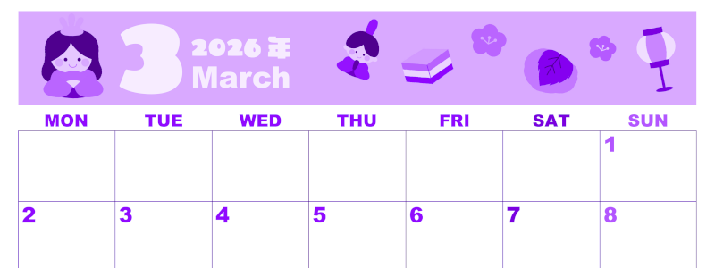 2026年3月横型月曜始まり ぼんぼりイラストのかわいいA4無料パープルのカレンダー(2026-00980301)