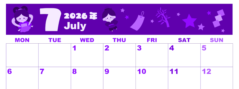2026年7月横型月曜始まり 織姫彦星イラストのかわいいA4無料パープルのカレンダー(2026-00980701)