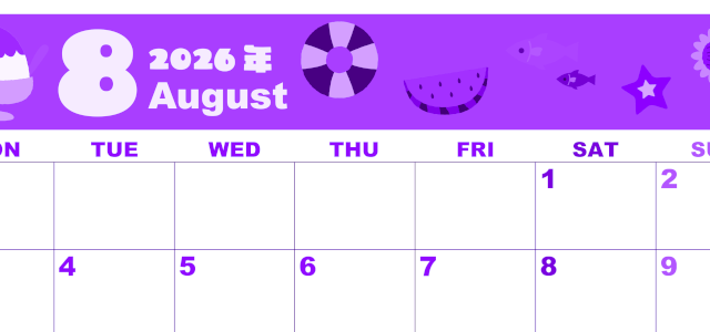 2026年8月横型月曜始まり 夏休みイラストのかわいいA4無料パープルのカレンダー(2026-00980801)