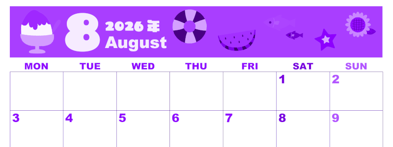 2026年8月横型月曜始まり 夏休みイラストのかわいいA4無料パープルのカレンダー(2026-00980801)