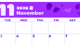2026年11月横型月曜始まり どんぐりイラストのかわいいA4無料パープルのカレンダー(2026-00981101)