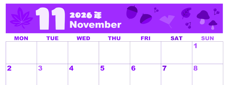 2026年11月横型月曜始まり どんぐりイラストのかわいいA4無料パープルのカレンダー(2026-00981101)