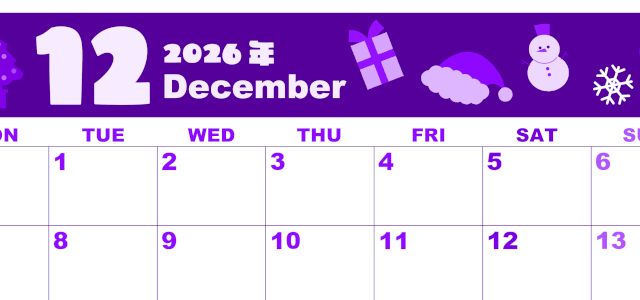 2026年12月横型月曜始まり 行事イラストのかわいいA4無料パープルのカレンダー(2026-00981201)