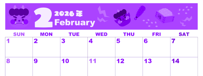 2026年2月横型日曜始まり 赤鬼と青鬼がかわいいイラストA4無料パープルのカレンダー(2026-00980200)
