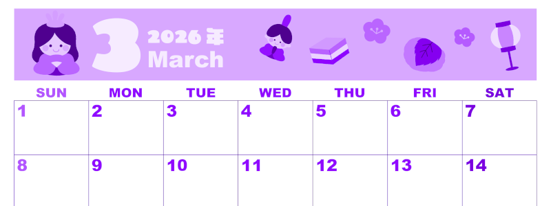 2026年3月横型日曜始まり ぼんぼりイラストのかわいいA4無料パープルのカレンダー(2026-00980300)