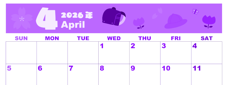 2026年4月横型日曜始まり ランドセルイラストのかわいいA4無料パープルのカレンダー(2026-00980400)