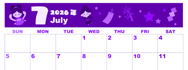 2026年7月横型日曜始まり 織姫彦星イラストのかわいいA4無料パープルのカレンダー(2026-00980700)