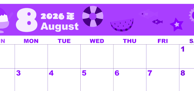 2026年8月横型日曜始まり 夏休みイラストのかわいいA4無料パープルのカレンダー(2026-00980800)