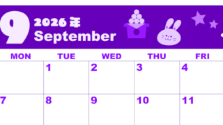2026年9月横型日曜始まり お月見イラストのかわいいA4無料パープルのカレンダー(2026-00980900)