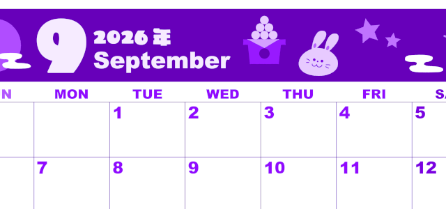 2026年9月横型日曜始まり お月見イラストのかわいいA4無料パープルのカレンダー(2026-00980900)