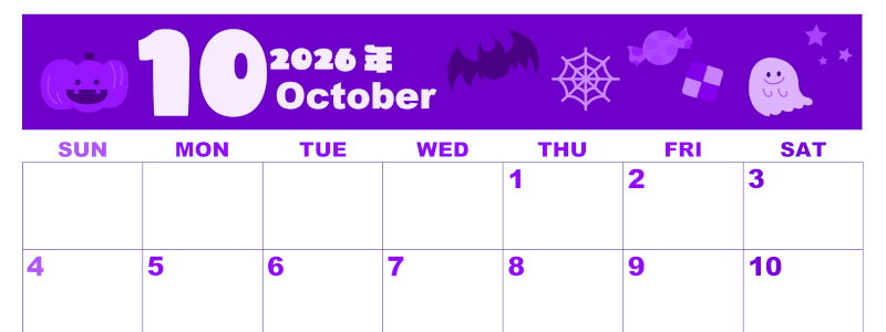 2026年10月横型日曜始まり お菓子イラストのかわいいA4無料パープルのカレンダー(2026-00981000)
