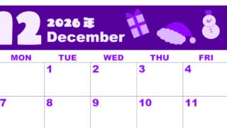 2026年12月横型日曜始まり 行事イラストのかわいいA4無料パープルのカレンダー(2026-00981200)