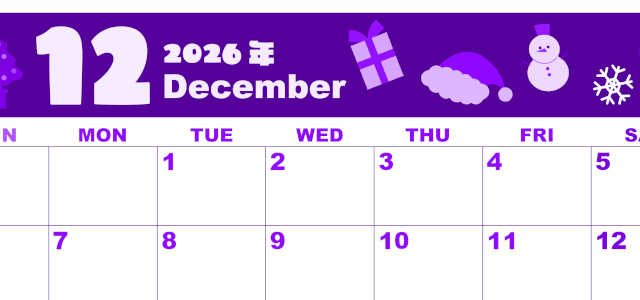 2026年12月横型日曜始まり 行事イラストのかわいいA4無料パープルのカレンダー(2026-00981200)