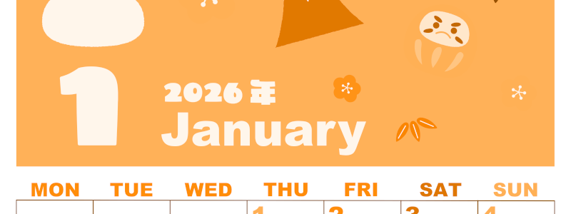 2026年1月縦型月曜始まり かがみもちイラストのかわいいA4無料オレンジのカレンダー(2026-01040111)