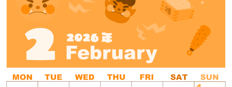 2026年2月縦型月曜始まり 赤鬼と青鬼がかわいいイラストA4無料オレンジのカレンダー(2026-01040211)