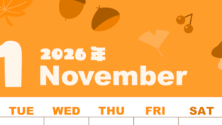 2026年11月縦型月曜始まり どんぐりイラストのかわいいA4無料オレンジのカレンダー(2026-01041111)