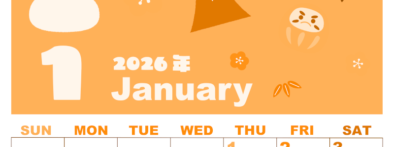2026年1月縦型日曜始まり かがみもちイラストのかわいいA4無料オレンジのカレンダー(2026-01040110)