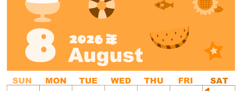 2026年8月縦型日曜始まり 夏休みイラストのかわいいA4無料オレンジのカレンダー(2026-01040810)
